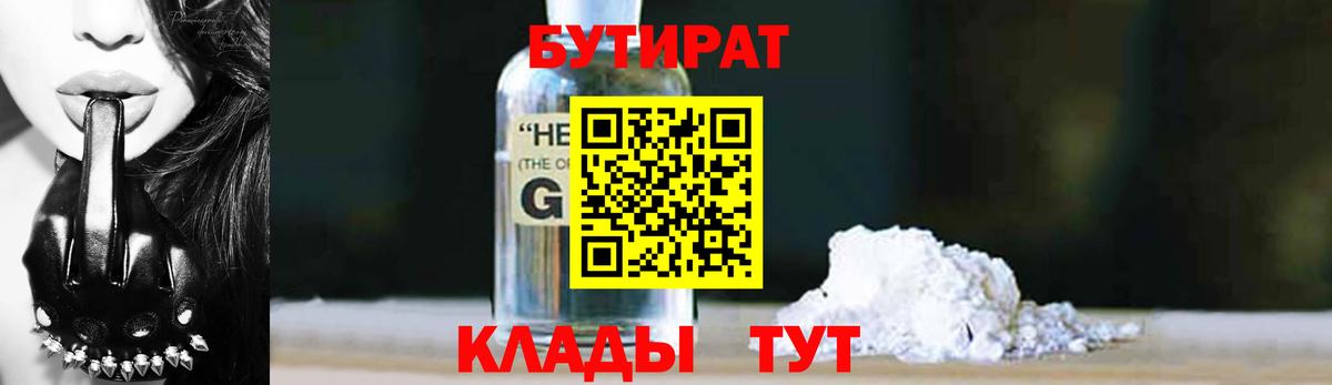 Бутират  БУТИРАТ BDO  Вход с VPN  Благодарный 