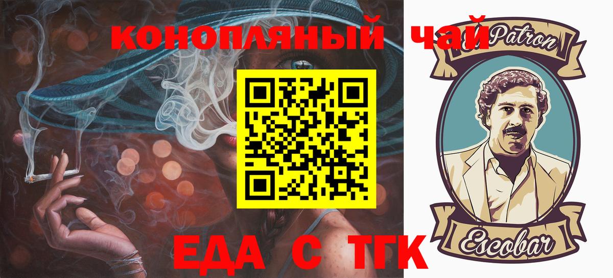 Еда ТГК конопля  Вход с VPN  Благодарный 