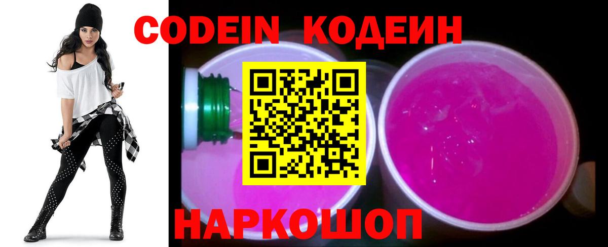 Кодеиновый сироп Lean напиток Lean (лин)  Codein напиток Lean (лин)  Благодарный  Вход с VPN 