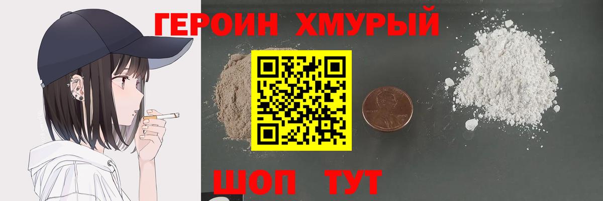 ГЕРОИН Heroin  Вход с VPN  Благодарный 